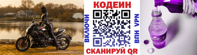 Кодеиновый сироп Lean напиток Lean (лин)  Далматово 